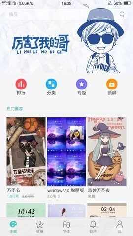 oppo主题商店旧版本截图2