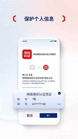 �������簲ȫ��֤app���°��ͼ1