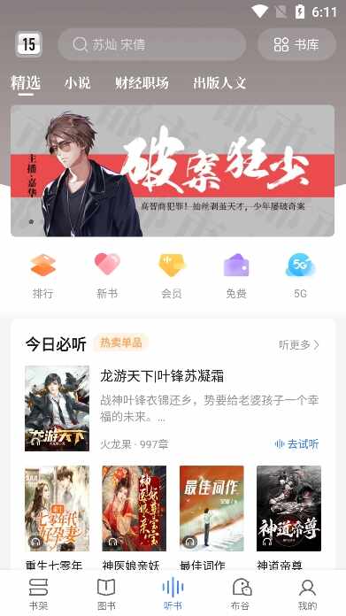咪咕阅读app截图3