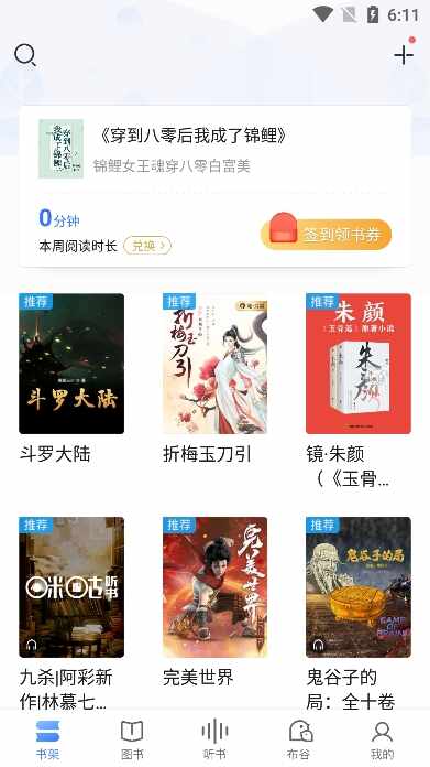 咪咕阅读app截图2