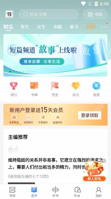 咪咕阅读app截图1