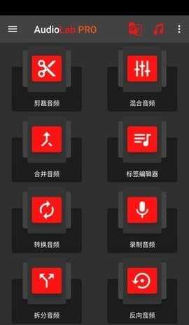 audiolab音频编辑器截图2