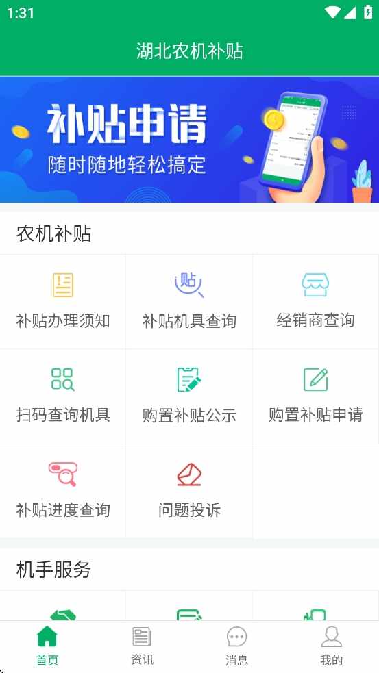 湖北农机补贴截图4