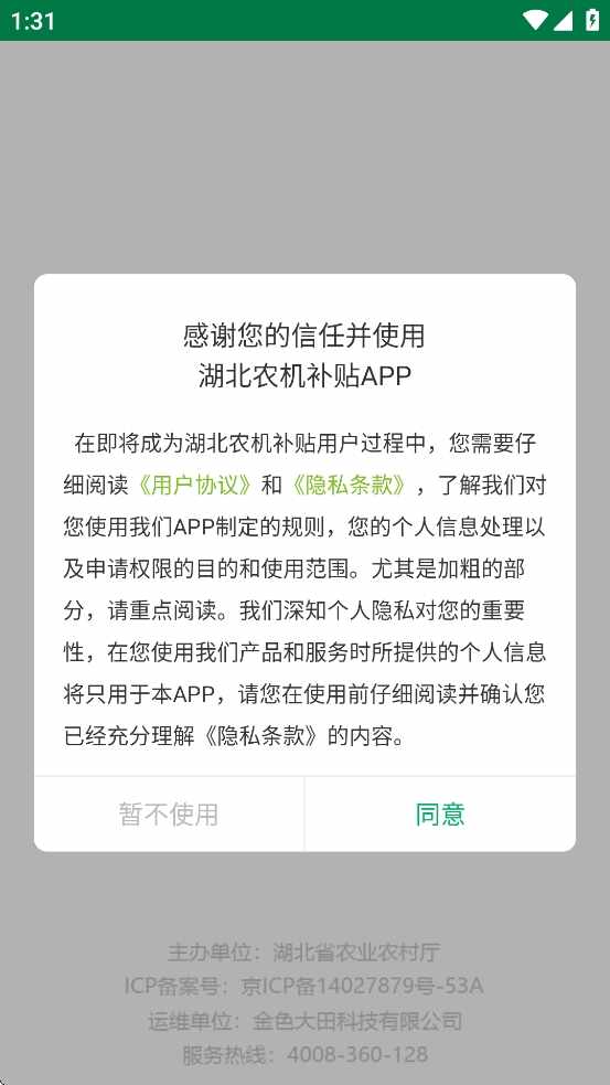 湖北农机补贴截图2