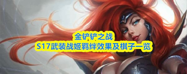 �����֮սS17��װս���Ч�������ӽ̳�
