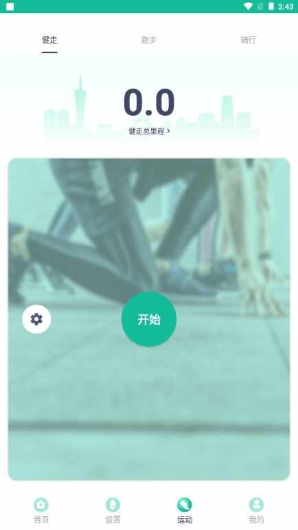 FitPro�ֻ���ͼ3