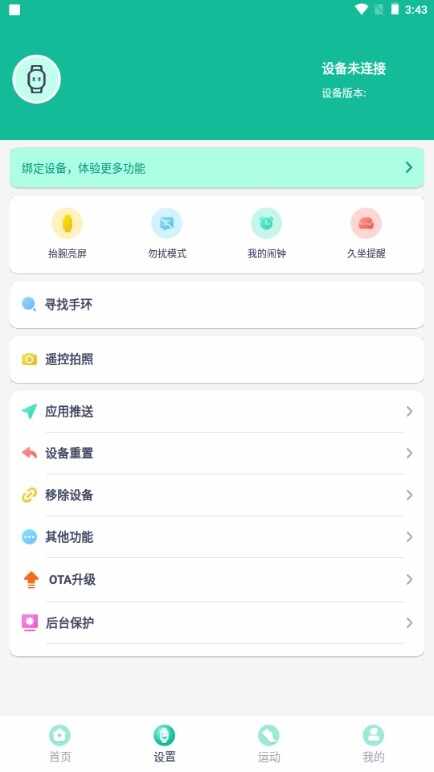 FitPro�ֻ���ͼ2