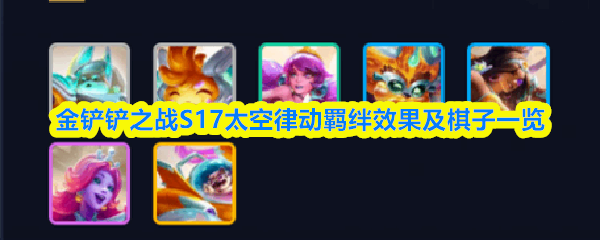 �����֮սS17̫���ɶ��Ч�������ӽ̳�