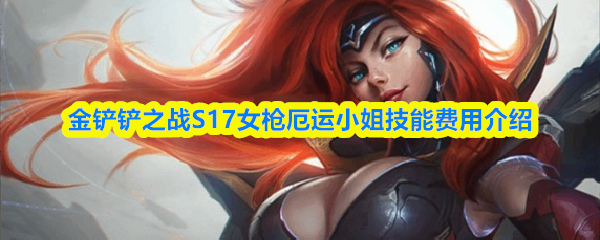 �����֮սS17Ůǹ����С�㼼�ܷ��ù���