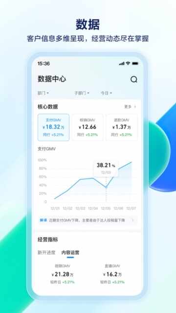 抖音销帮截图2