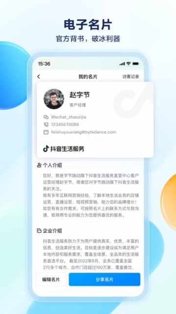 抖音销帮截图4