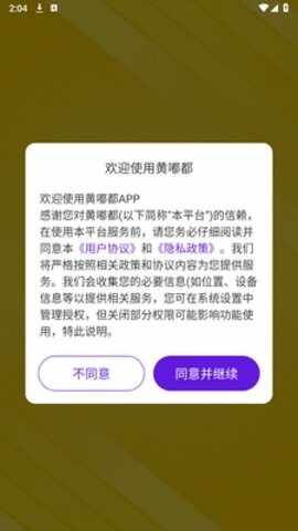 黄嘟都手机版截图1
