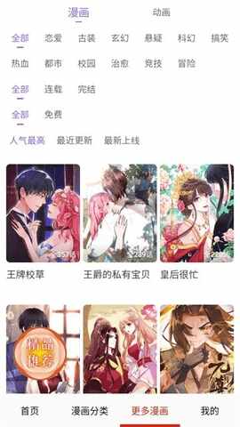 漫神漫画最新版截图4