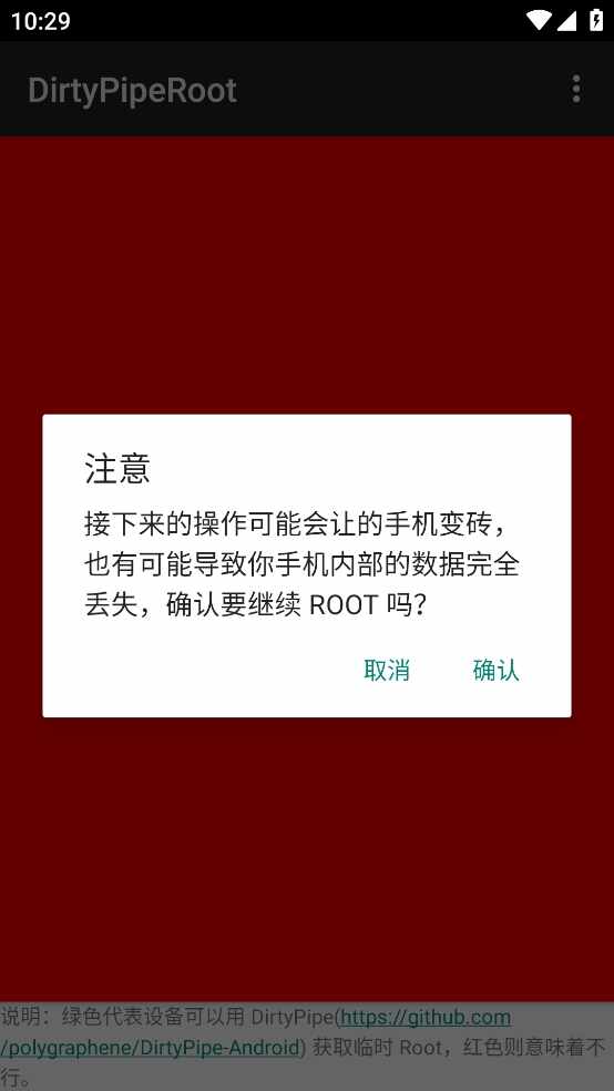 DirtyPipeRoot���°汾��ͼ4