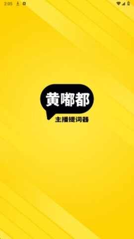 黄嘟都手机版截图4
