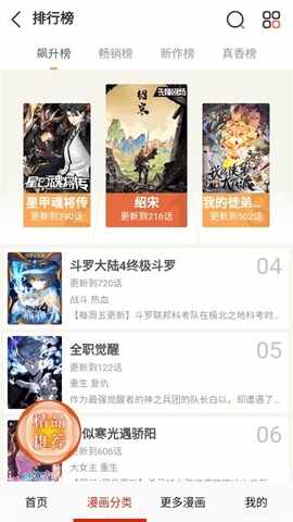漫神漫画最新版截图2