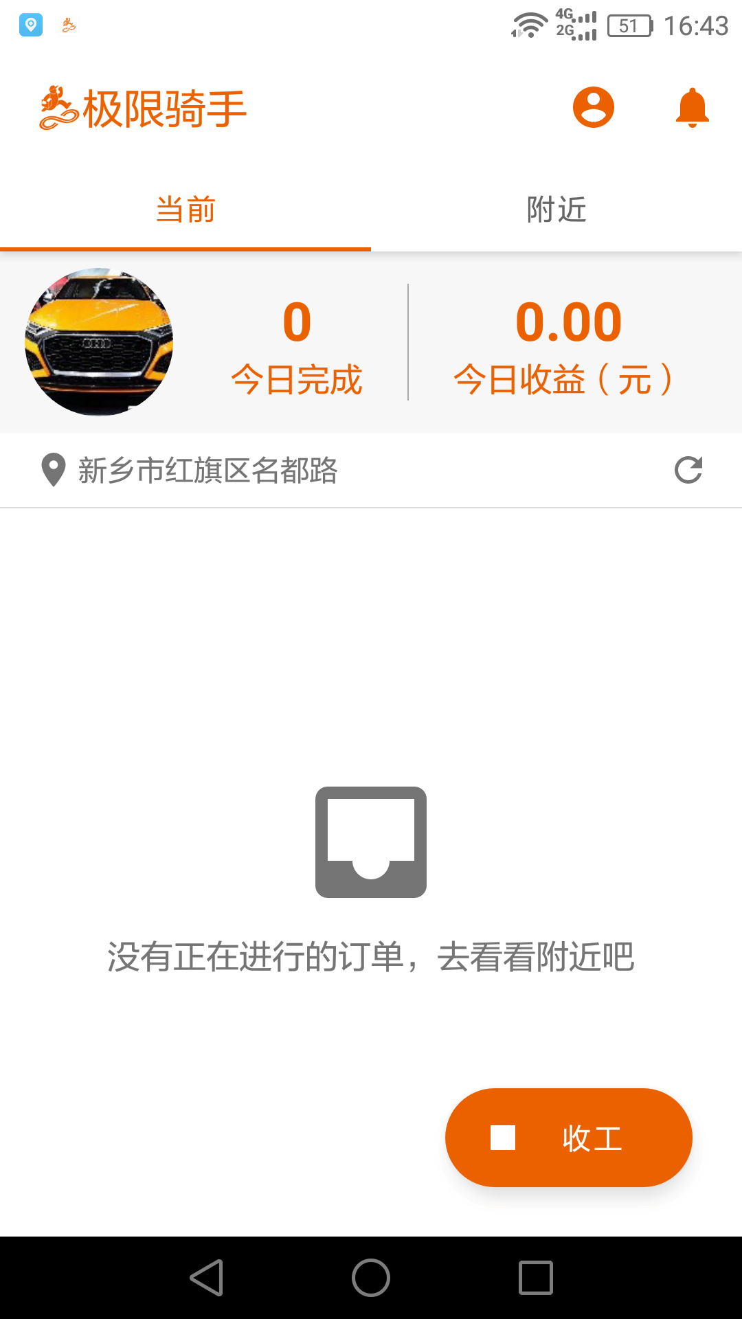 驿炜跑腿骑士端截图4
