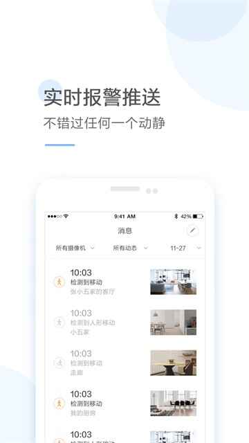 云蚁物联摄像头app截图3