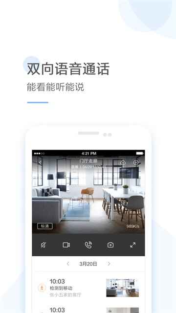 云蚁物联摄像头app截图4