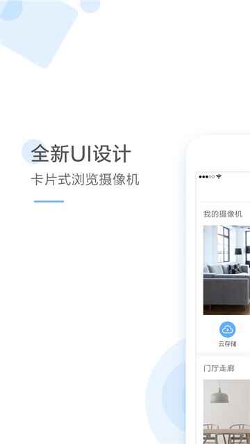 云蚁物联摄像头app截图1