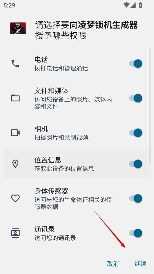 凌梦锁机生成器截图2