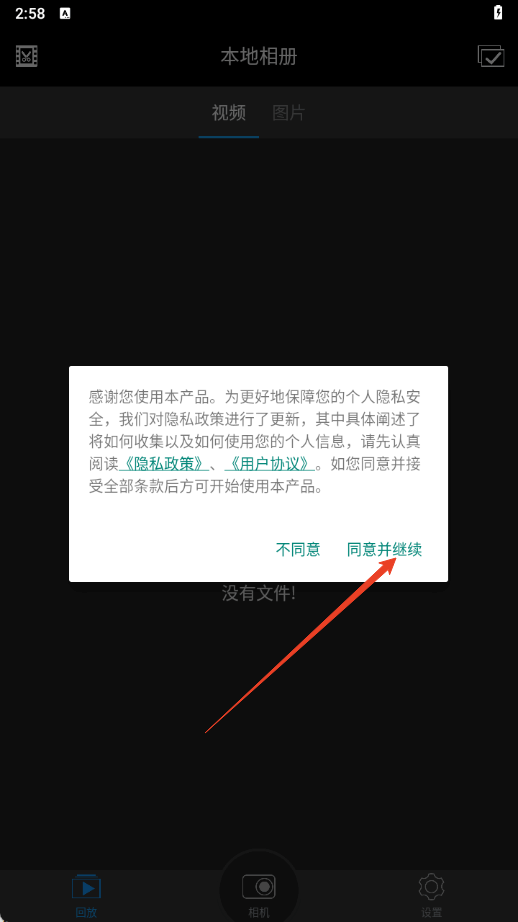 光明星行车记录仪app截图3