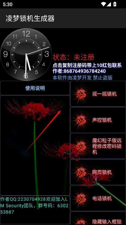 凌梦锁机生成器截图3
