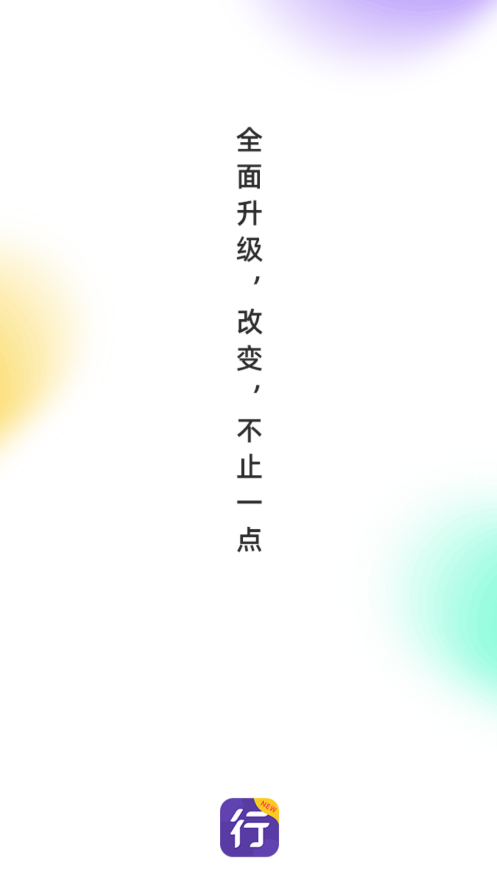 行者截图2