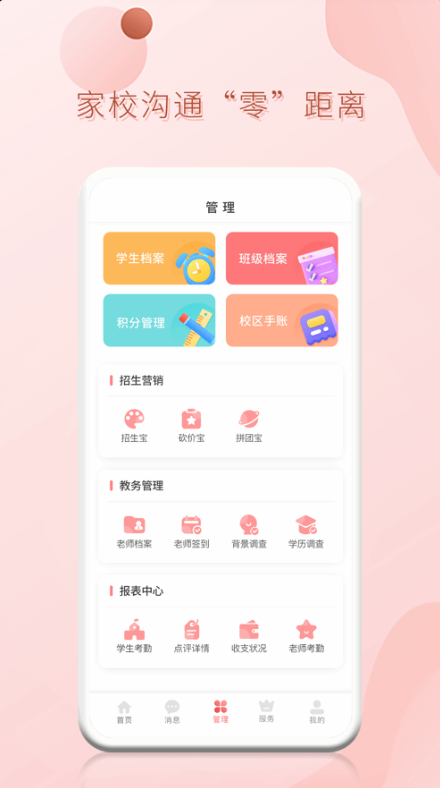 贝尔安亲家校平台截图3