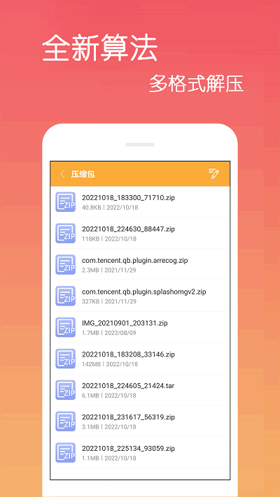 乐怀文件解压缩截图1