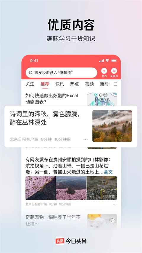 Toutiao老年版截图2