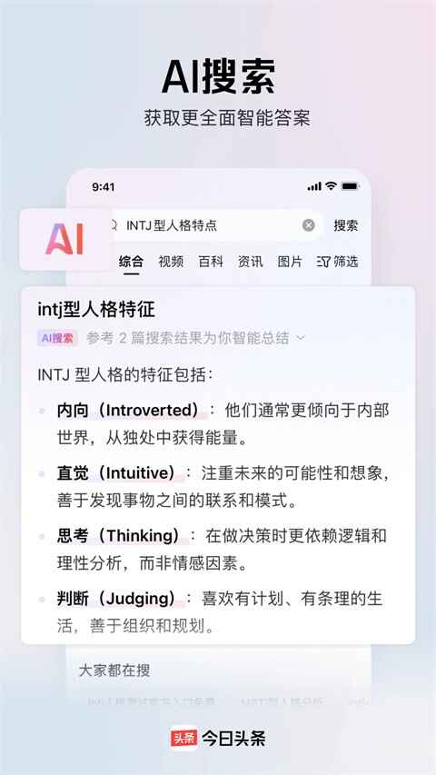 Toutiao老年版截图3