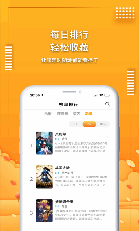 第一社区电影网app截图1