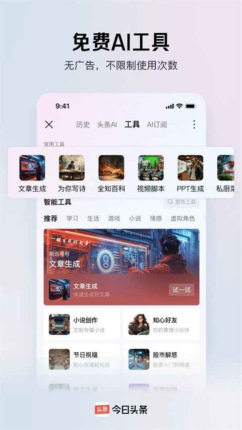 Toutiao老年版截图1