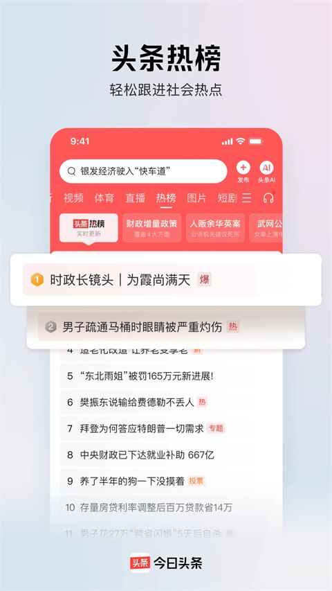 Toutiao老年版截图4