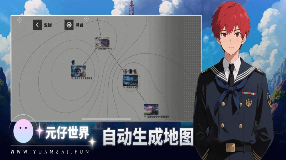 元仔世界截图2