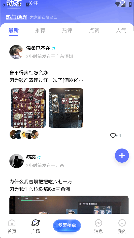 恶龙电竞截图3