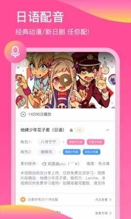 日语配音秀截图1