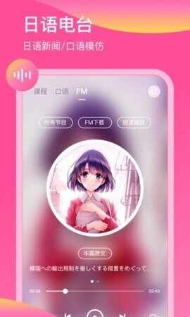 日语配音秀截图2