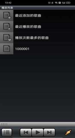 Winamp中文版截图2