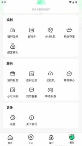 风暴手游平台盒子截图3