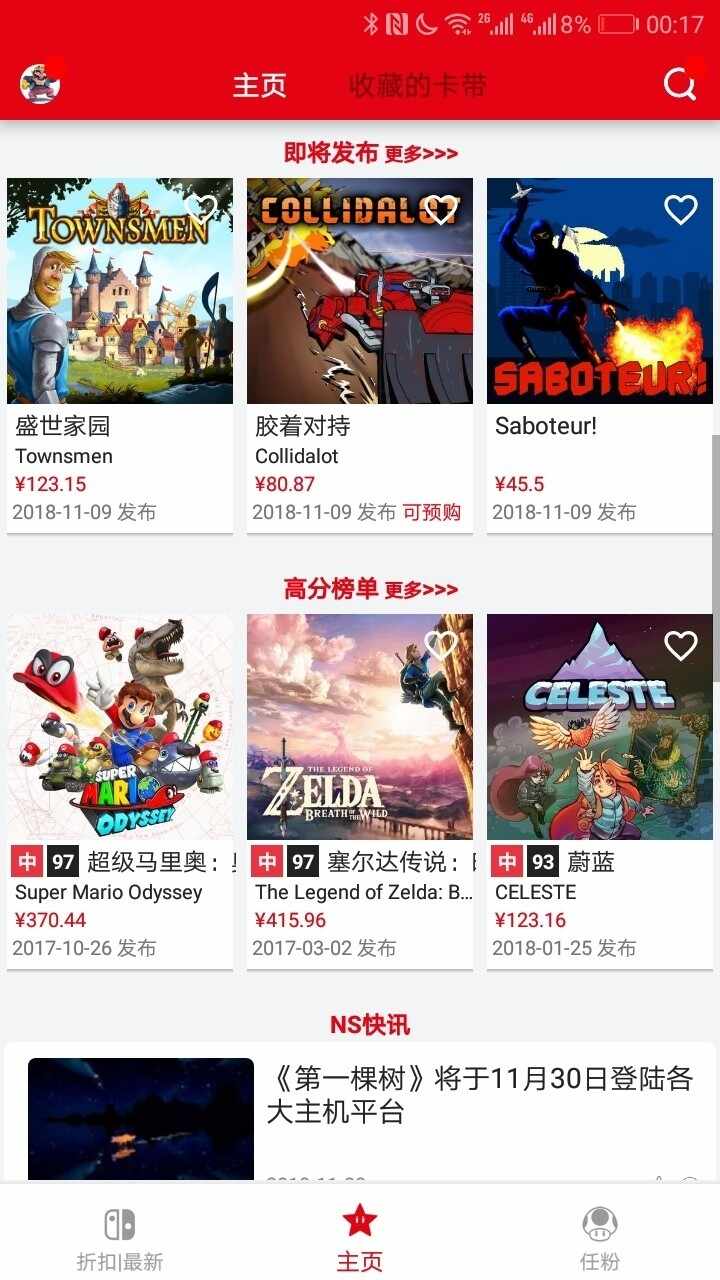 switch助手截图4