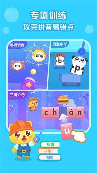 猫小帅拼音截图5