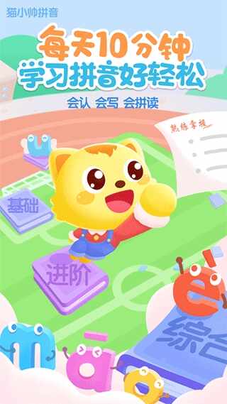猫小帅拼音截图4