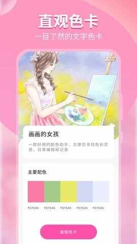 颜色识别器截图2