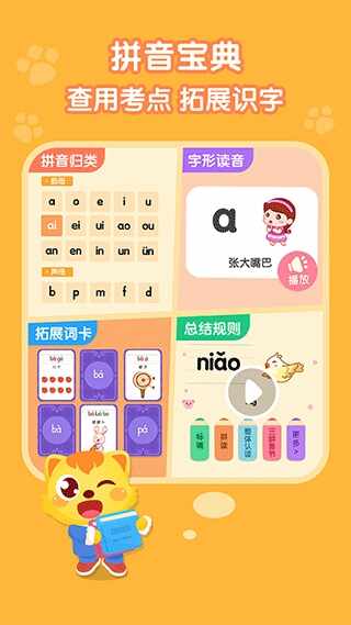 猫小帅拼音截图1
