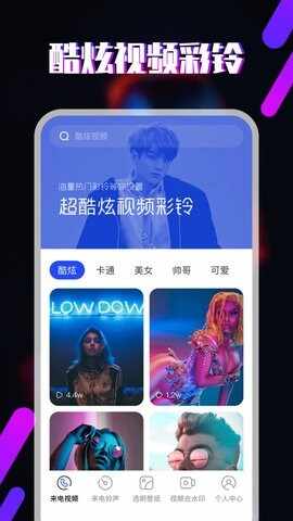 视频铃声截图1