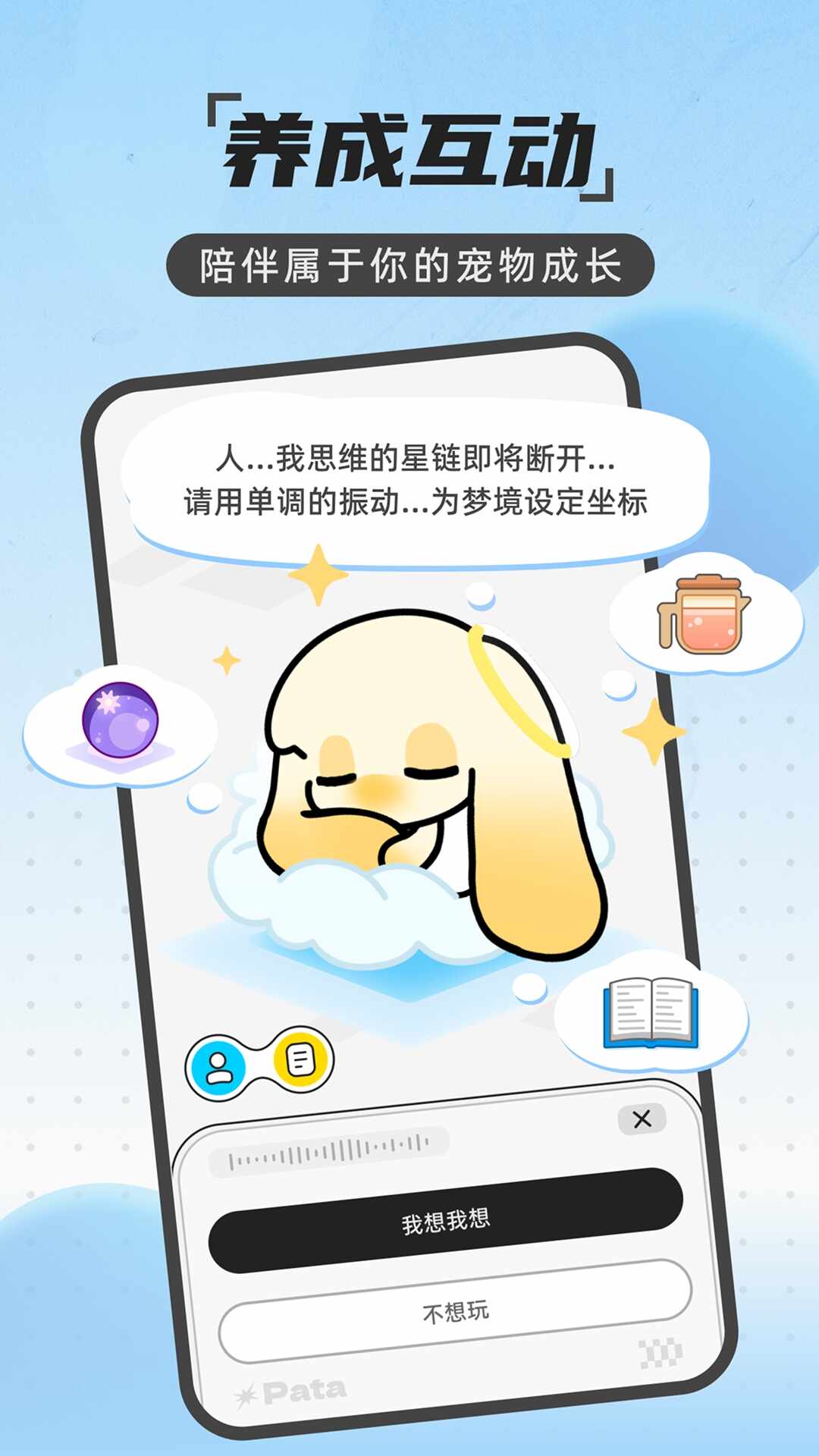 Pata一起养宠物安卓版截图1