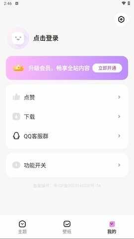 时光主题官方正版截图1