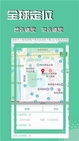定位精灵截图2